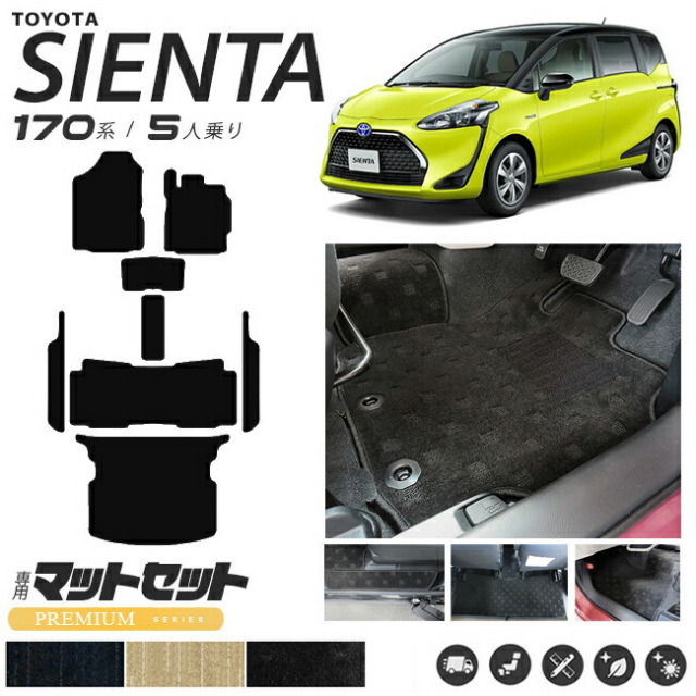 トヨタ170系シエンタフロアマットセット5人乗りPMマットNSP170GN