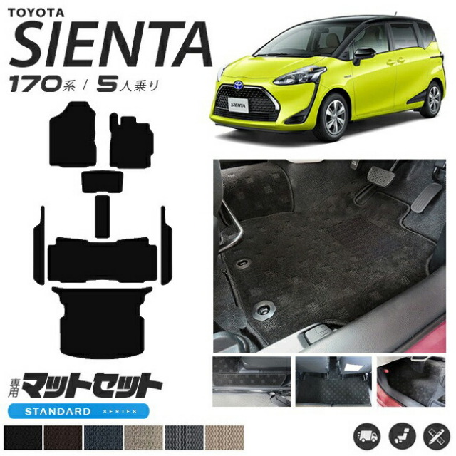 トヨタ170系シエンタフロアマット5人乗りSTDマットカーマットH27