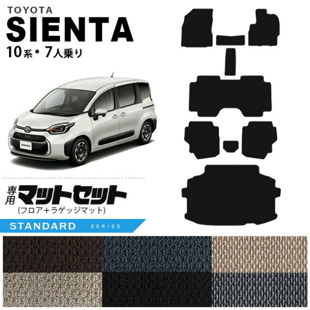 トヨタシエンタフロアマットラゲッジマットセット10系7人乗りSTシ