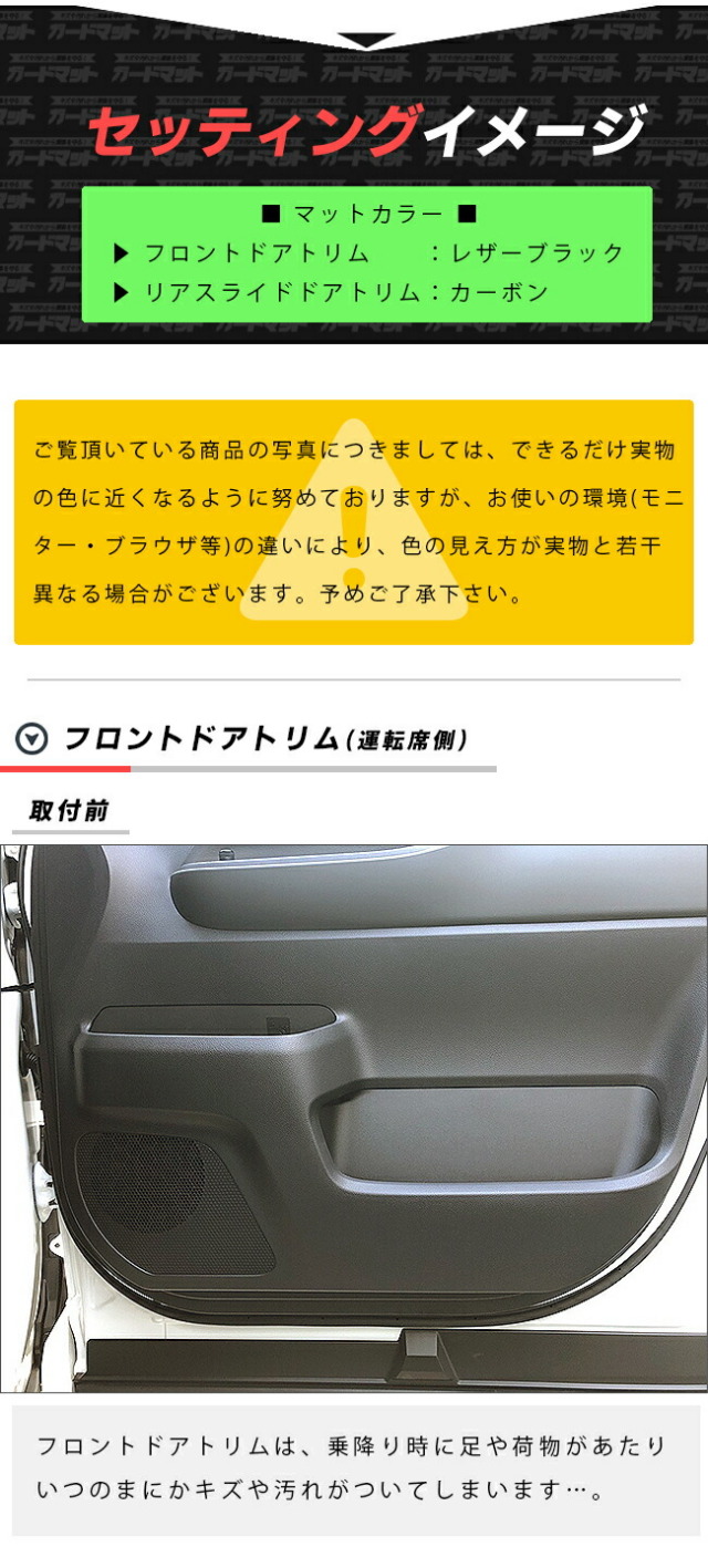 トヨタ ノア 90系 ガードマット フロントドアトリム リアスライド