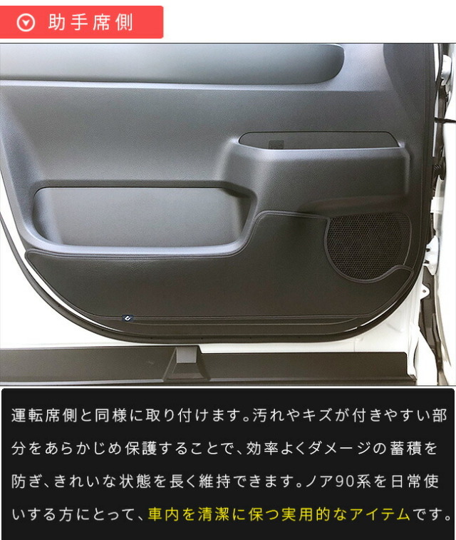 トヨタ ノア 90系 ガードマット キックガード グローブボックス