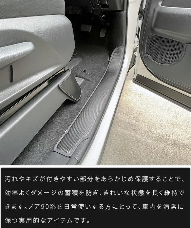 トヨタ ノア 90系 ヴォクシー ガードマットセット キックガード サイド