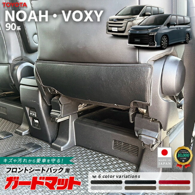 トヨタノアヴォクシーガードマットキックガードフロントシートバ