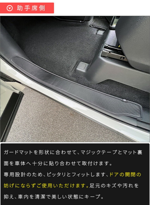 トヨタ ノア 90系 ガードマット キックガード サイドステップ用 2枚組