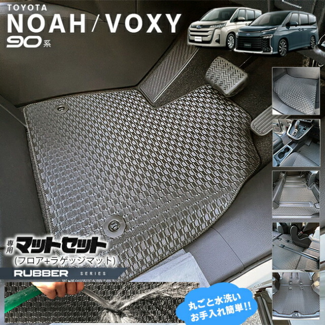 トヨタヴォクシー80系フロアマットノア80系マットセットラゲッジ