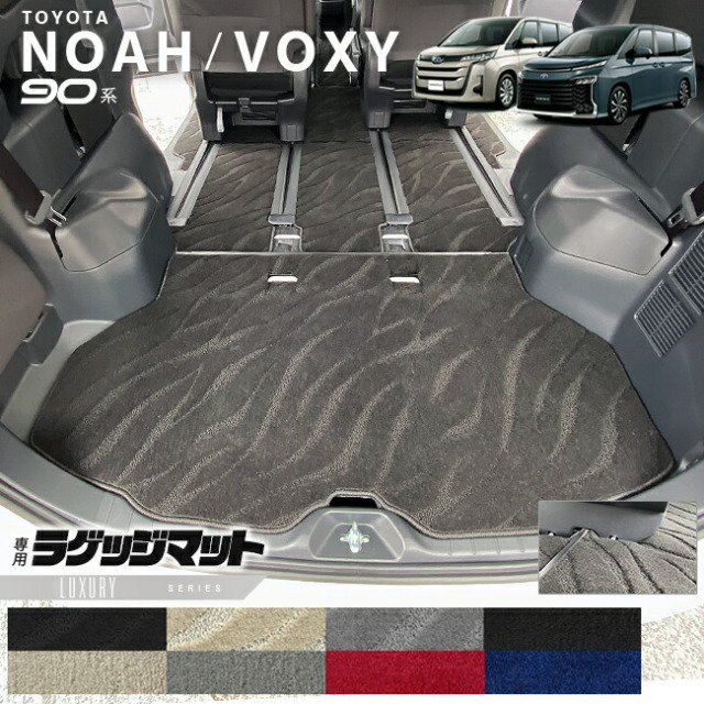 ヴォクシー90系フロアマットvoxyラゲッジマットLXシリーズノアマ