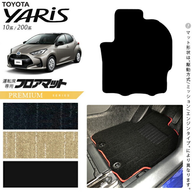 トヨタヤリスフロアマット運転席専用PMシリーズ10系200系マット内