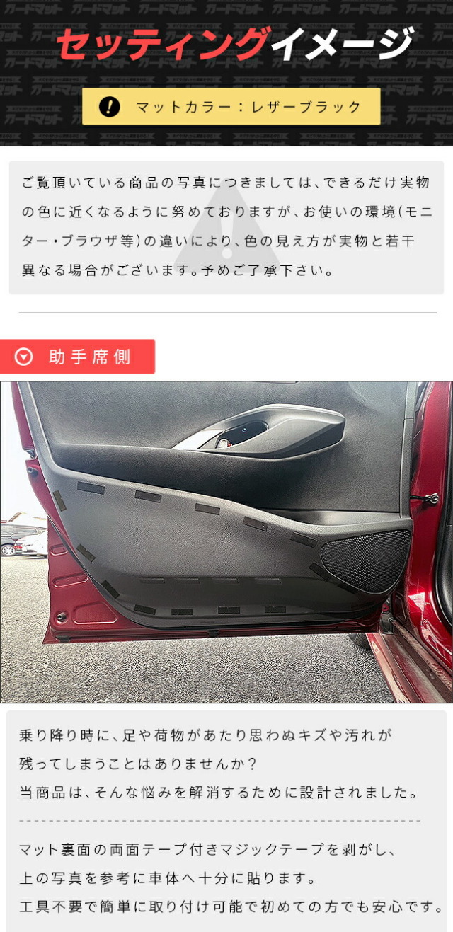 トヨタ ヤリス ガードマット キックガード フロントドアトリム用 2枚組