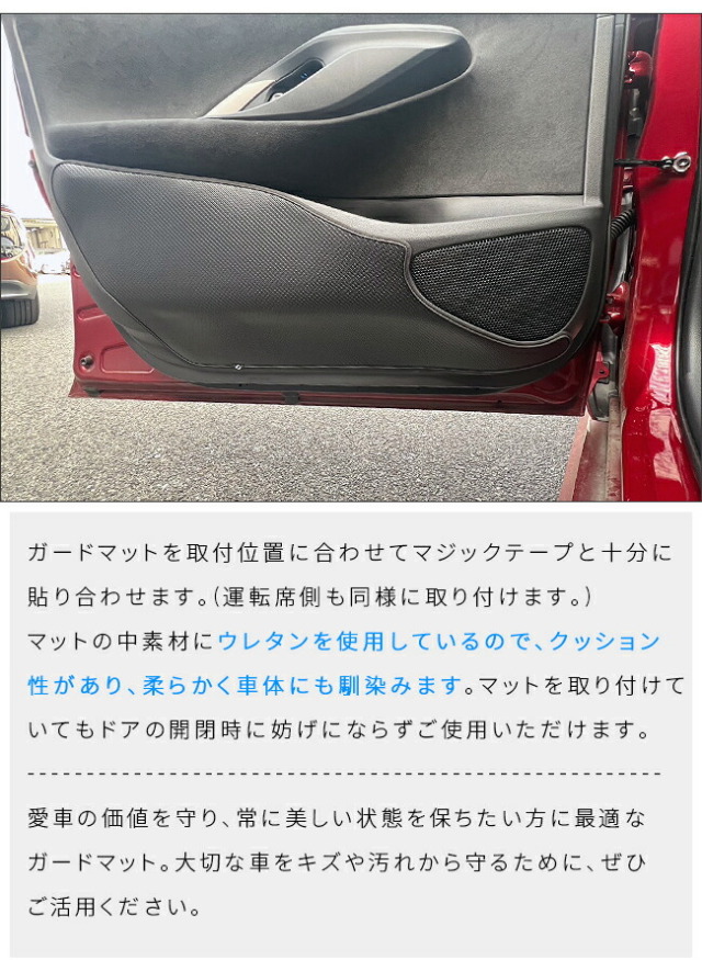 トヨタ ヤリスクロス ガードマット キックガード フロントドアトリム用
