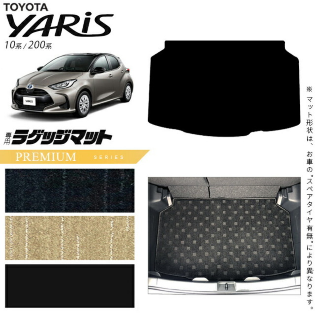 トヨタヤリスラゲッジマットPMシリーズ10系200系マット内装カスタ