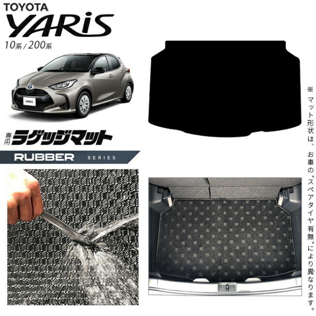 トヨタヤリスラゲッジマットラバーシリーズ10系200系マット内装カ