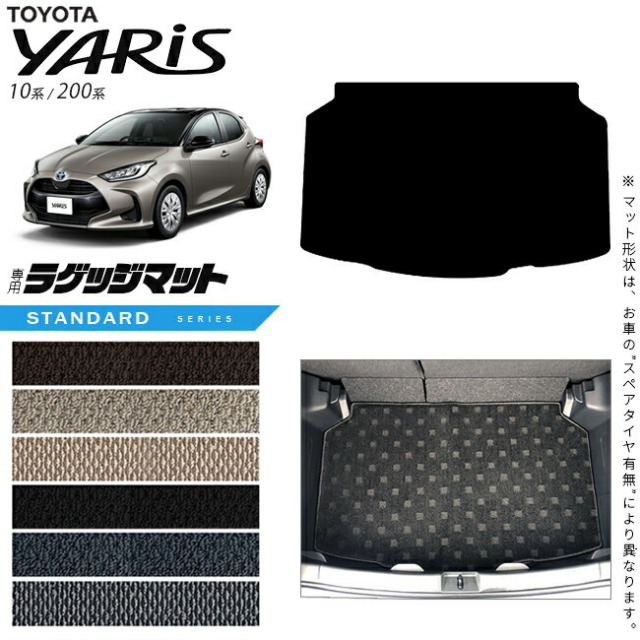 トヨタヤリスラゲッジマットSTシリーズカーマットTOYOTAYARIS専用