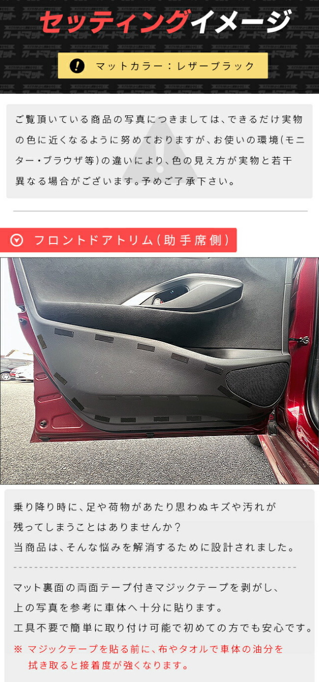 トヨタヤリスクロスガードマットキックガードドアトリムフロント