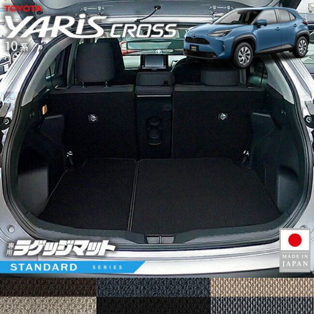 トヨタ ヤリスクロス ラゲッジマット STシリーズ 10系 専用 内装