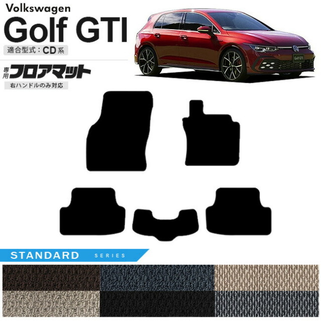 フォルクスワーゲンゴルフGTICD系フロアマットSTシリーズ右ハンド