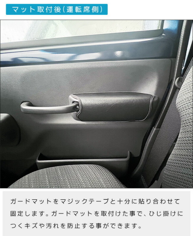 スズキ キャリイ スーパーキャリイ DA16T ガードマット ひじ掛け用 2枚