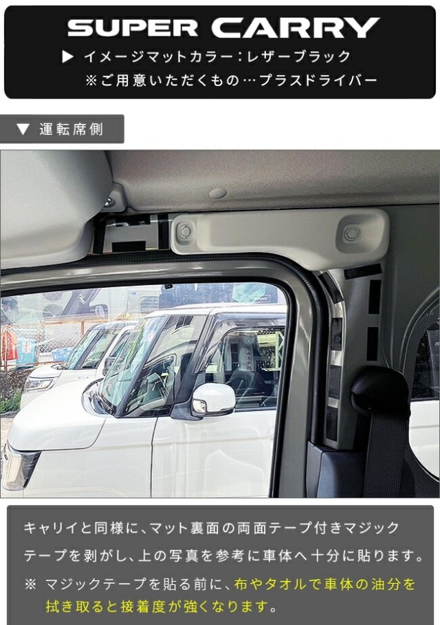 スズキ スーパーキャリイ DA16T ガードマット キックガード Bピラー4枚