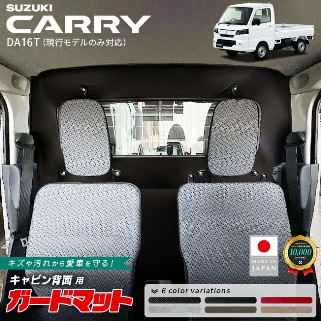 スズキ キャリイ ガードマット キャビン背面用 2枚組  DA16T 現行モデル トラック専用 アクセサリー 内装 カスタム パーツ ドレスアップ きゃりい フロアマット 車内 防水 防汚