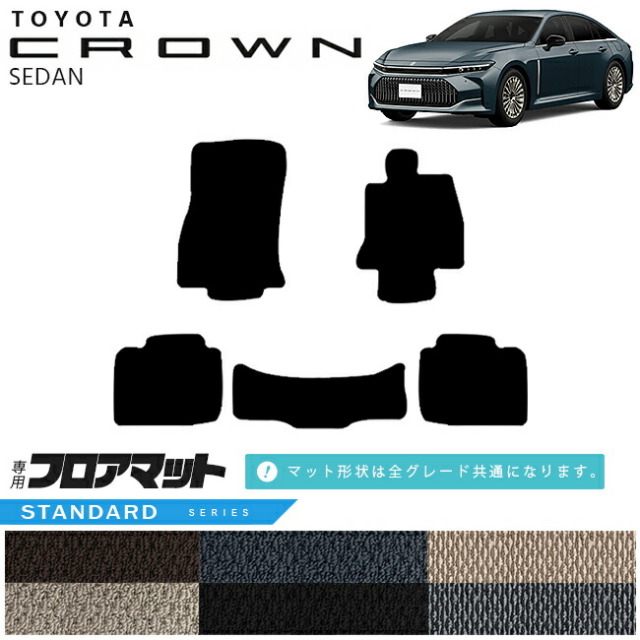 トヨタ クラウン セダン フロアマット STシリーズ AZSH32 KZSM30 専用 車用アクセサリー カーマット 内装カスタム 車用品 内装パーツ CROWN SEDAN