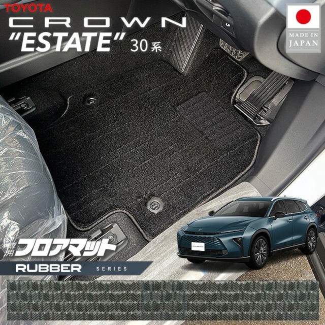 トヨタ クラウンエステート フロアマット ラバーシリーズ 30系 AZSH38W