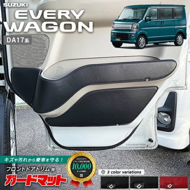 スズキ エブリイワゴン DA17W ガードマット キックガード フロントドアトリム用 5枚組 内装 カスタム パーツ ドレスアップ 車用品 車用アクセサリー キズ防止 フロアマット