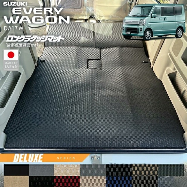 スズキ エブリイワゴン ロングラゲッジマット 後部座席背面付き DXシリーズ DA17W 内装 パーツ カスタム ラゲッジマット アクセサリー トランク 車中泊 エブリーワゴン ドレスアップ 車内保護 マット