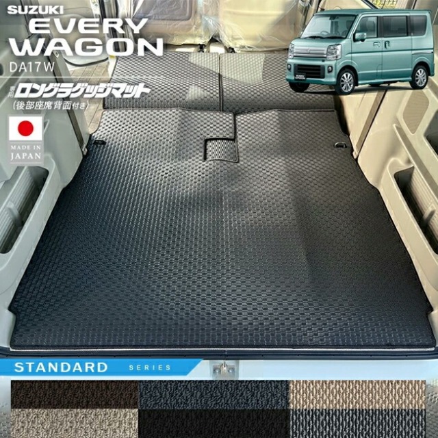 スズキ エブリイワゴン ロングラゲッジマット 後部座席背面付き STシリーズ DA17W 内装 パーツ カスタム ラゲッジマット アクセサリー トランク 車中泊 エブリーワゴン ドレスアップ 車内保護 マット