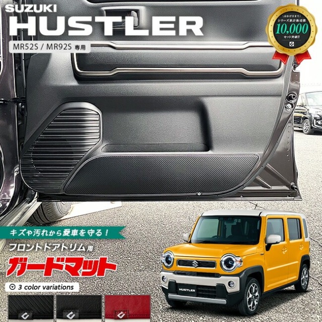 スズキ ハスラー MR52S MR92S ガードマット キックガード フロントドアトリム用 2枚組 専用 内装 カスタム パーツ ドレスアップ SUZUKI HUSTLER 車用品 車用アクセサリー レザー カーボン