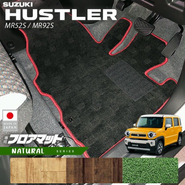 スズキ ハスラー フロアマット NAシリーズ MR52S MR92S 専用 アクセサリー 内装 カスタム パーツ ドレスアップ 防汚 マット