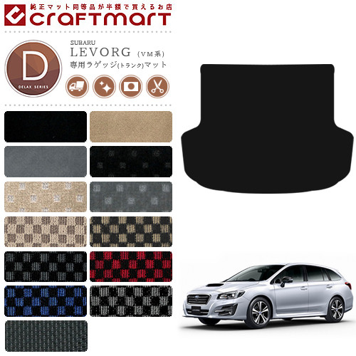 レヴォーグ ラゲッジマット Dxマット Subaru Levorg Vm4 Vmg 車1台分 トランクマット 純正 Type 内装 カスタム レヴォーグ ラゲッジマット Dxマット Subaru Levorg Vm4 Vmg 車1台分 トランクマット 純正 Type 内装 カスタム
