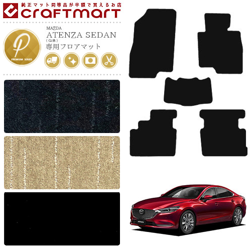 マツダ アテンザ セダン フロアマット Pmマット Gj系 カーマット 純正 Type Atenza Sedan 内装 カスタム カーアクセサリー