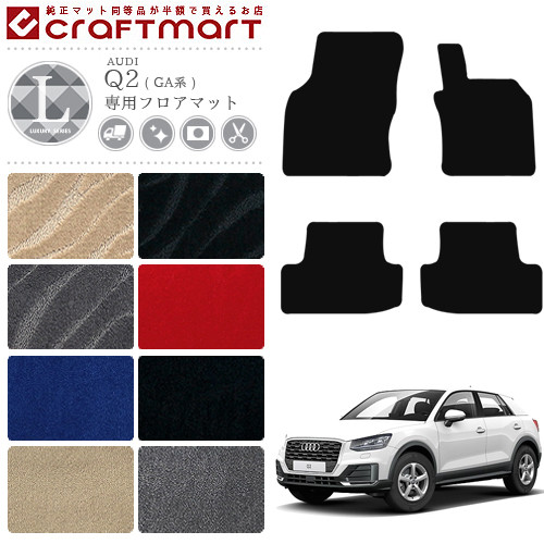 値頃 スポーツ フロアマット Q2 Audi アウディ - 内装品、シート 値頃 スポーツ フロアマット Q2 Audi アウディ - 内装品、シート