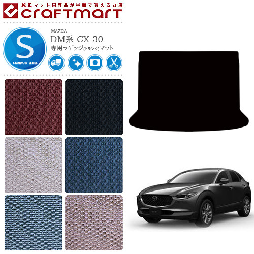 マツダ Cx 30 ラゲッジマット Stdマット Dm系 トランクマット 純正 Type Mazda Cx 30 内装 カスタム カーマット専門店 Craft Mart