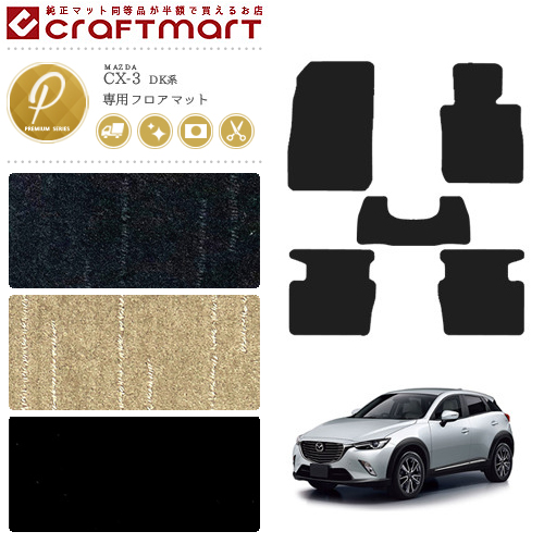 マツダ Cx 3 フロアマット Pmマット Dk系 カーマット カー用品 内装 カスタム リアマット Mazda Cx3 Froor Mat Dk5fw Dk5aw Dk8fw Dk8aw Dkefw Dkeaw