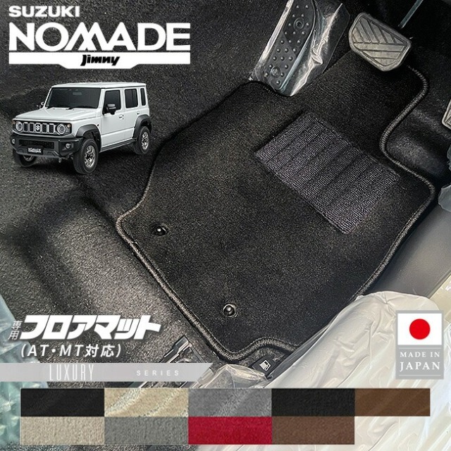 スズキ ジムニーノマド フロアマット LXシリーズ JC04系 専用 AT MT車 対応 内装 カスタム パーツ アクセサリー ドレスアップ マット