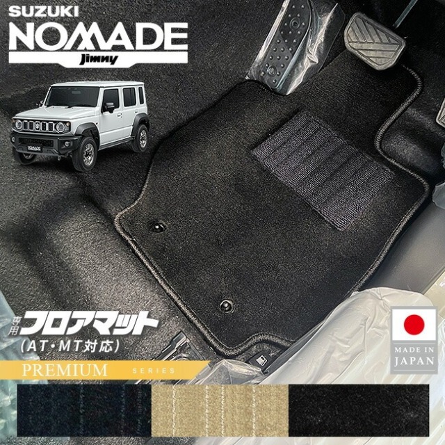 スズキ ジムニーノマド フロアマット PMシリーズ JC04系 専用 AT MT車 対応 内装 カスタム パーツ アクセサリー ドレスアップ マット