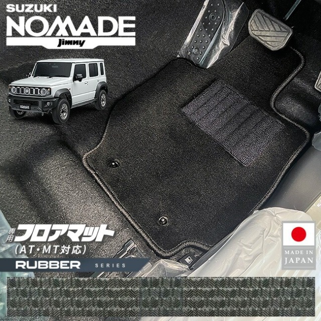 スズキ ジムニーノマド フロアマット ラバーシリーズ JC04系 専用 AT MT車 対応 内装 カスタム パーツ アクセサリー ドレスアップ マット