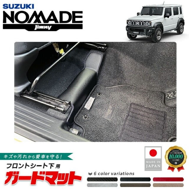 スズキ ジムニーノマド ガードマット キックガード フロントシート下用 2枚組 JC04系 専用 アクセサリー 内装 カスタム パーツ 防水 防汚 ドレスアップ 内装保護 傷防止 フロア 保護