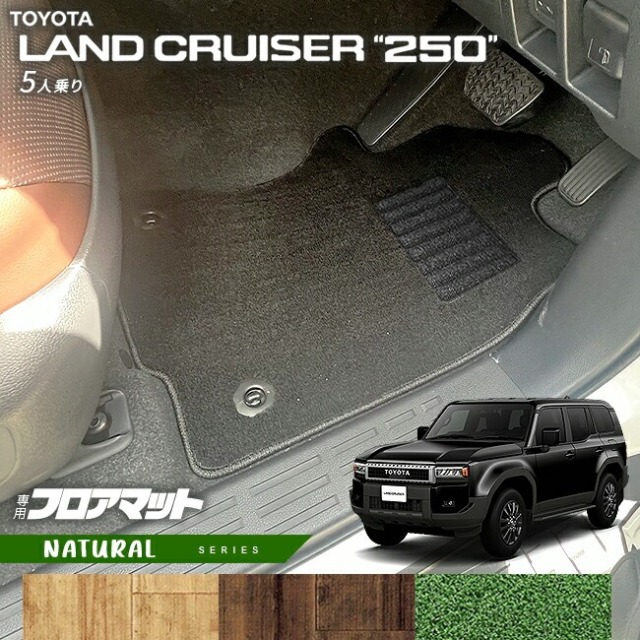 新型ランドクルーザー250 TRJ250W/GDJ250W型 5人乗り 3Dフロアマット 運転席 助手席 第1列目+第二列目+ラゲッジマット 立体マット トランクマット ラバーマット ゴムマット 防水 TPE材質 耐汚れ 抗菌効果 耐摩擦 滑り防止 内装 車 マット カバー