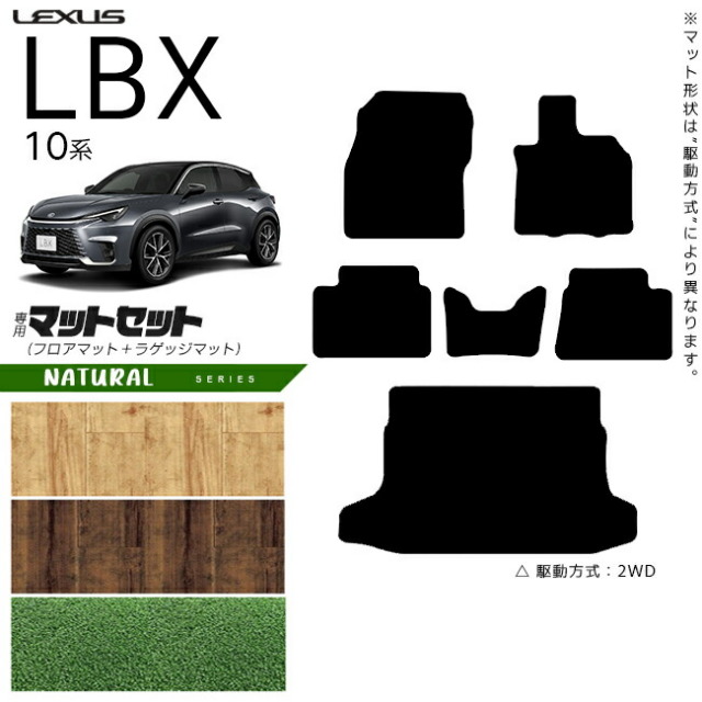 レクサス LBX フロアマット ラゲッジマット セット 10系 NAシリーズ アクセサリー 内装 カスタム 車用品 内装パーツ MAYH10 MAYH15 オプション