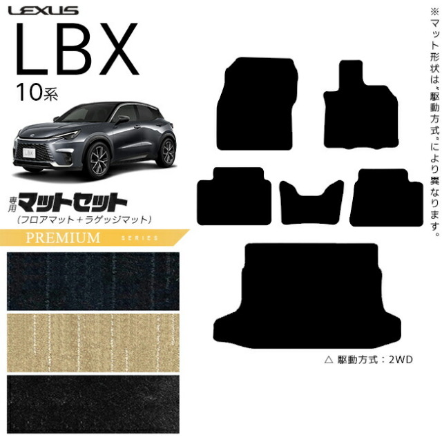 レクサス LBX フロアマット ラゲッジマット セット 10系 PMシリーズ アクセサリー 内装 カスタム 車用品 内装パーツ MAYH10 MAYH15 オプション