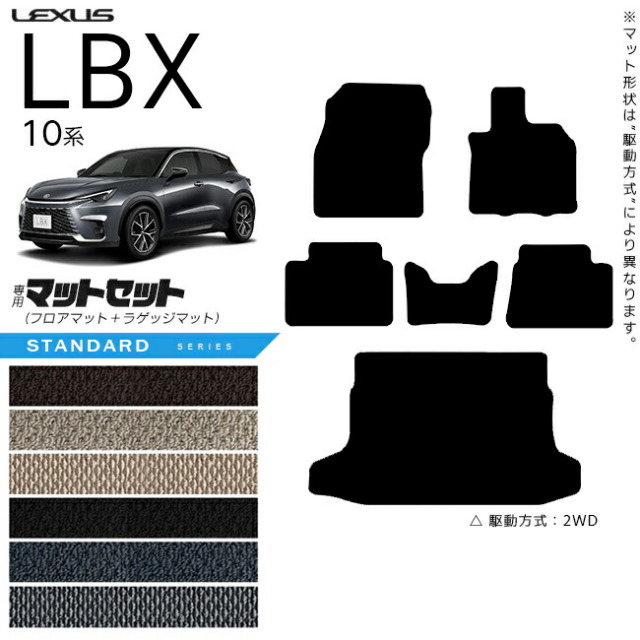 レクサス LBX フロアマット ラゲッジマット セット 10系 STシリーズ アクセサリー 内装 カスタム 車用品 内装パーツ MAYH10 MAYH15 オプション