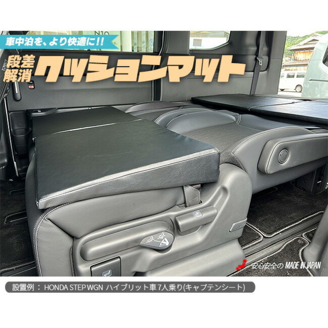 車中泊 段差解消クッションマット アクセサリー パーツ プレゼント 車