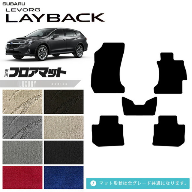 スバル レヴォーグレイバック フロアマット VN系 専用 LX