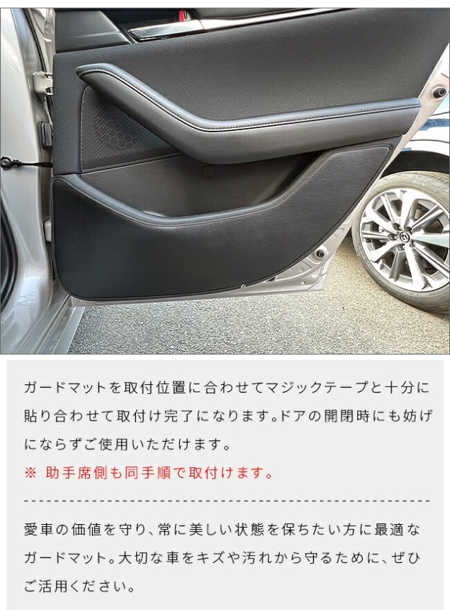 マツダ マツダ3 BP系 ガードマット キックガード リアドアトリム用 2枚
