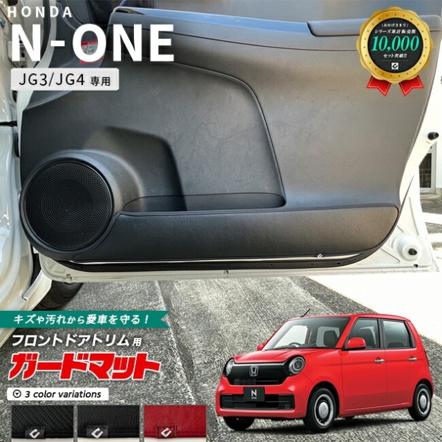 ホンダ エヌワン JG3 JG4 ガードマット キックガード フロントドアトリム用 2枚組 内装 カスタム  パーツ ドレスアップ N-ONE 車用品 車用アクセサリー レザー カーボン