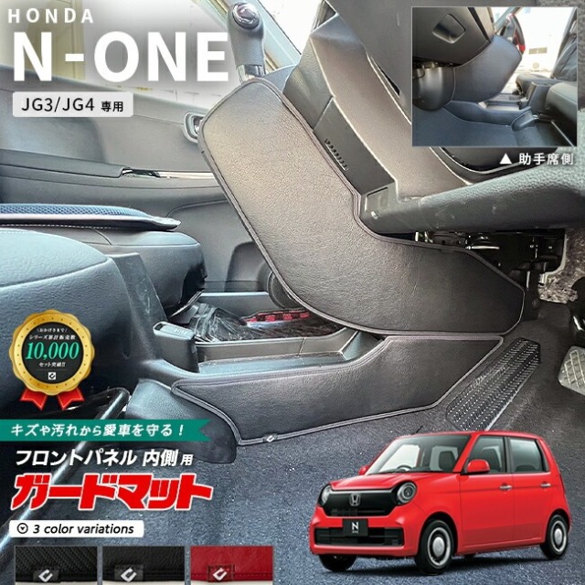 ホンダ エヌワン JG3 JG4 ガードマット キックガード フロントパネル 内側 用 4枚組 内装 カスタム パーツ ドレスアップ N-ONE 車用品 車用アクセサリー レザー カーボン