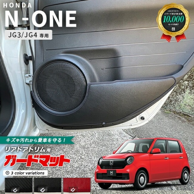 ホンダ エヌワン JG3 JG4 ガードマット キックガード リアドアトリム用 2枚組 内装 カスタム パーツ ドレスアップ N-ONE 車用品 車用アクセサリー レザー カーボン