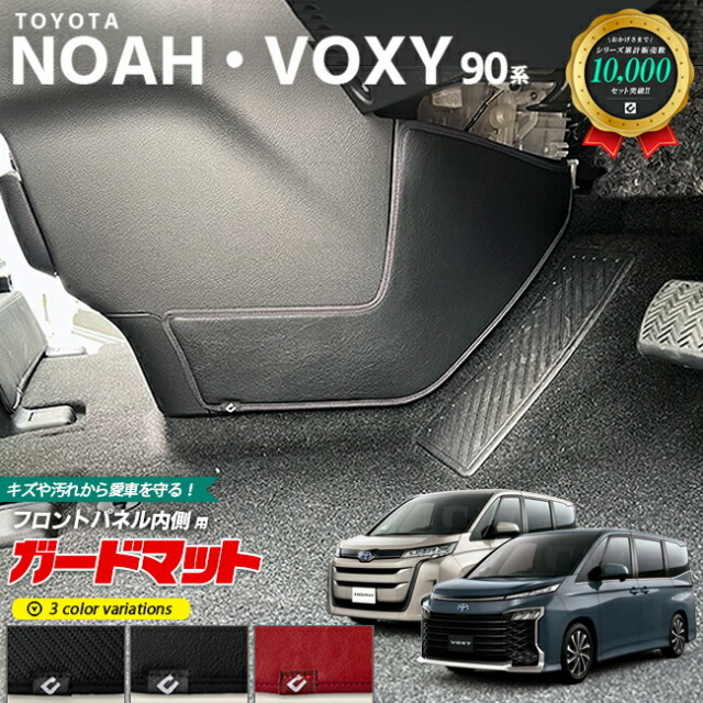 トヨタ ノア ヴォクシー 90系 ガードマット キックガード フロントパネル内側用 2枚組 パーツ ドレスアップ 車用品 車用アクセサリー キズ防止 マット カーボン レザー NOAH VOXY フロアマット