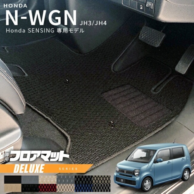 ホンダ エヌワゴン フロアマット JH3 Honda SENSING車用 2WD専用 DXマット HONDA N-WGN カーマット 内装 カスタム